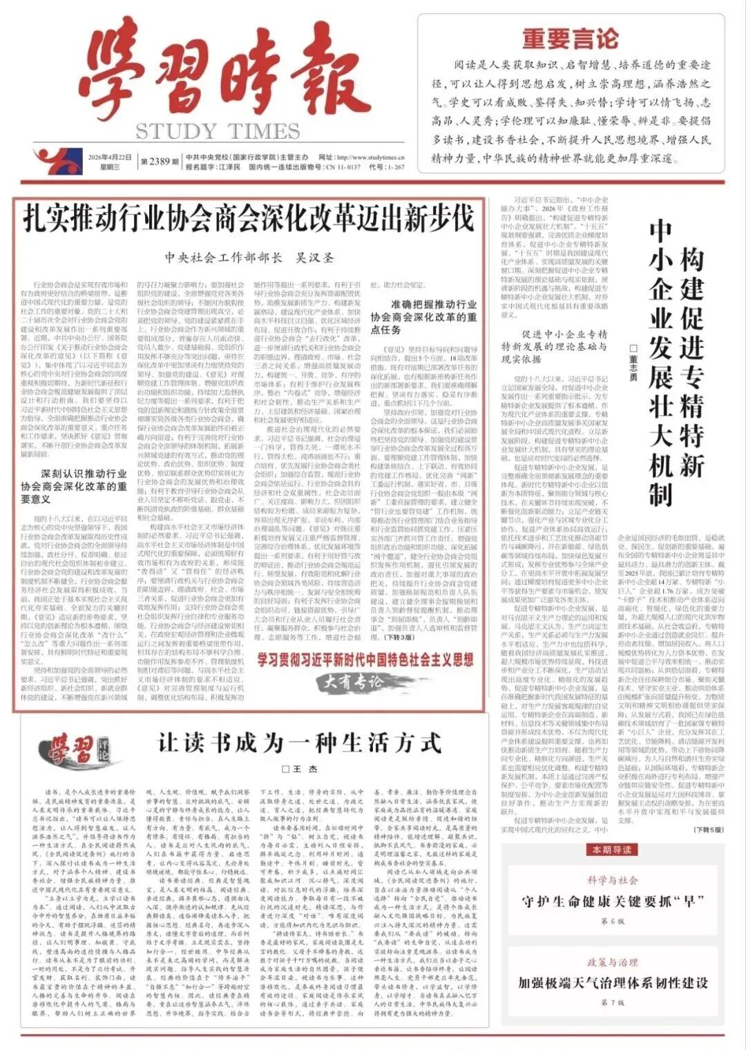 中央社会工作部部长吴汉圣：扎实推动行业协会商会深化改革迈出新步伐