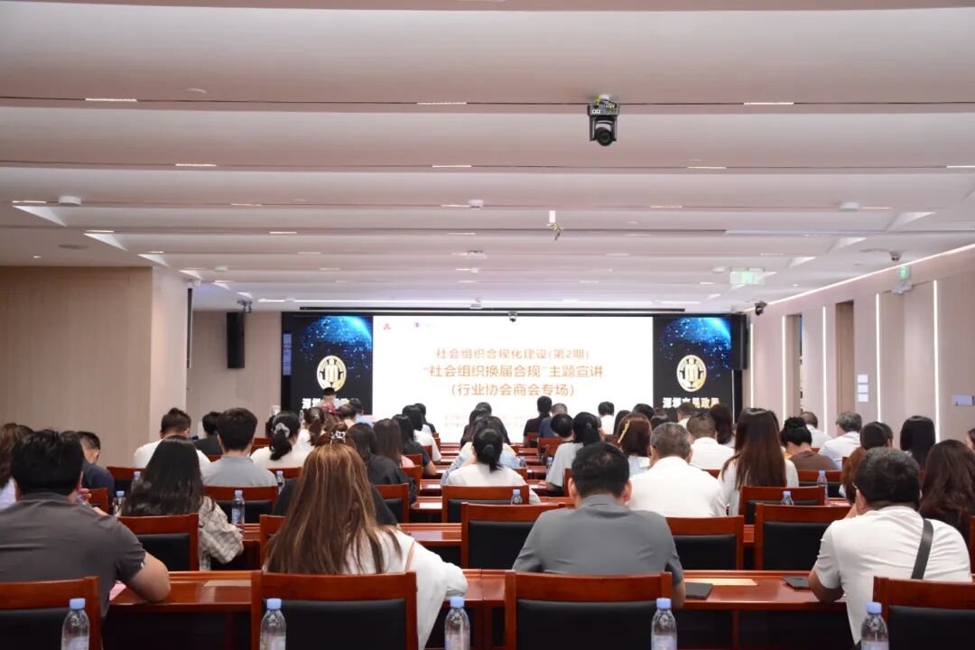 合规建设丨筑牢行业协会商会换届合规防线 2026 年社会组织合规化建设项目持续发力