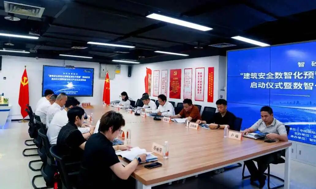 圆满启幕｜《建筑安全数智化预警监测技术规程》团体标准启动，共筑城市安全新生态