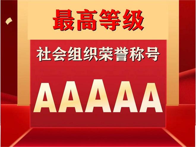 【喜报】荣获5A！深圳市防水行业协会获社会组织最高评级