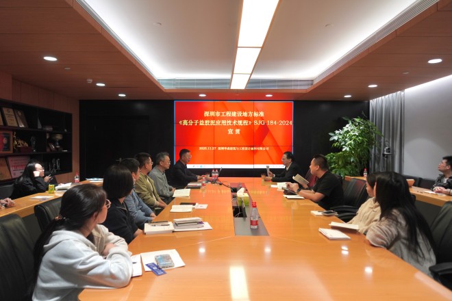 深圳市工程建设地方标准SJG 184-2024华森宣贯会召开