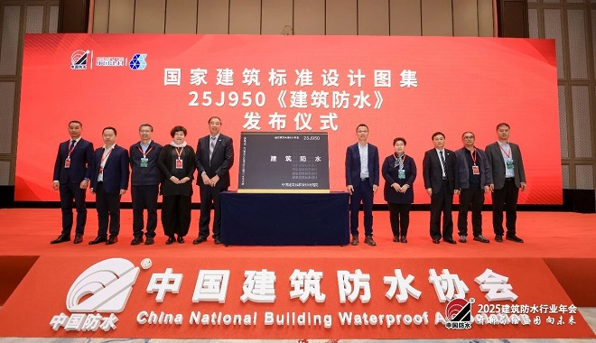 中国建筑防水协会2025年度复盘