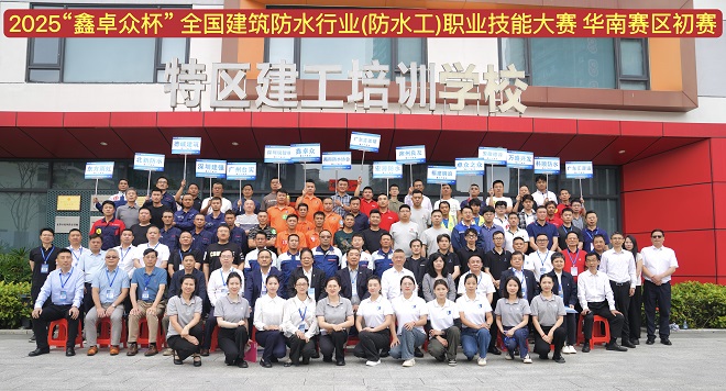 2025“鑫卓众杯”全国建筑防水行业（防水工）职业技能大赛【华南赛区】初赛举行