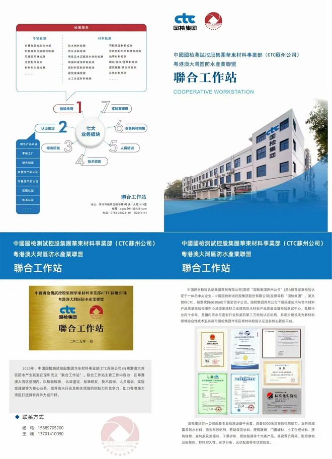 中国国检测试控股集团华东材料事业部（CTC苏州公司）粤港澳大湾区防水产业服务平台联合工作站推动服务升级：国检集团苏州公司全面启用电子检验报告