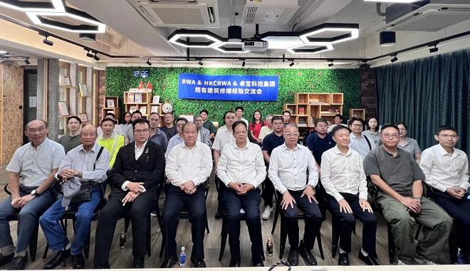 粤港澳大湾区防水产业服务平台、香港混凝土维修及防水协会与卓宝科技集团联合举办的“既有建筑修缮经验交流”活动