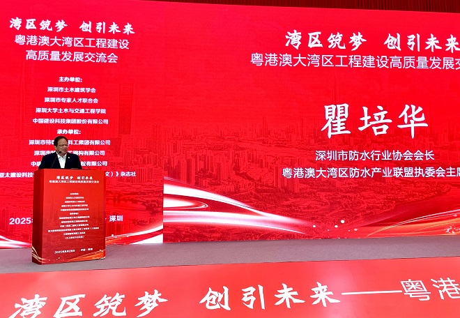 瞿培华会长应邀出席粤港澳大湾区工程建设高质量发展交流会