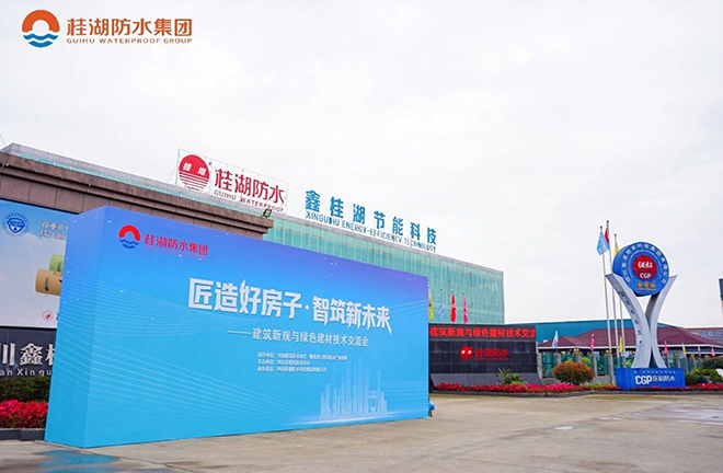 深圳市防水行业协会瞿培华会长受邀参加“匠造好房子·智筑新未来——建筑新规与绿色建材技术交流会”