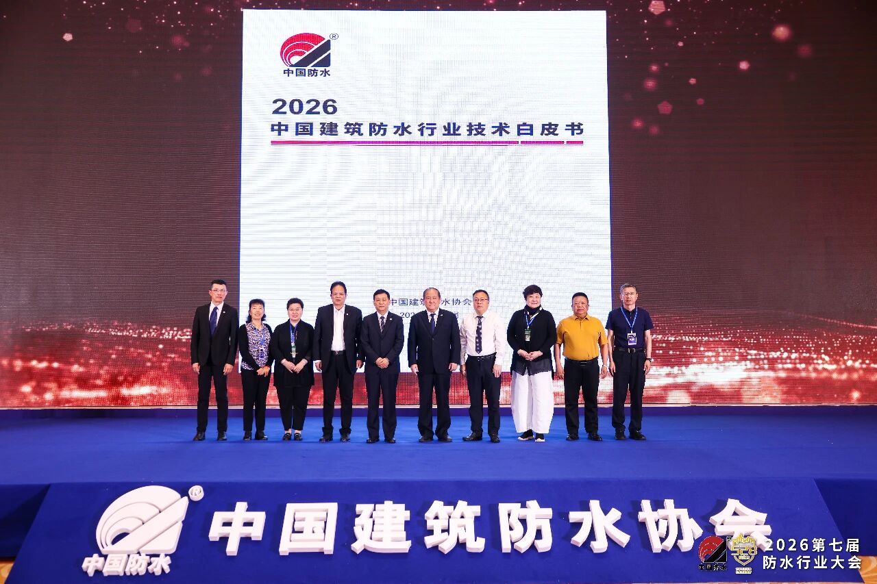 权威发布 领航高质量发展丨《2026版建筑防水行业技术发展白皮书》在宁重磅发布
